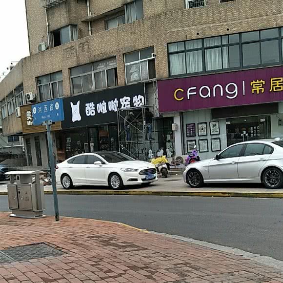 酷啦啦宠物狗:常州市武进区新天地广场附近