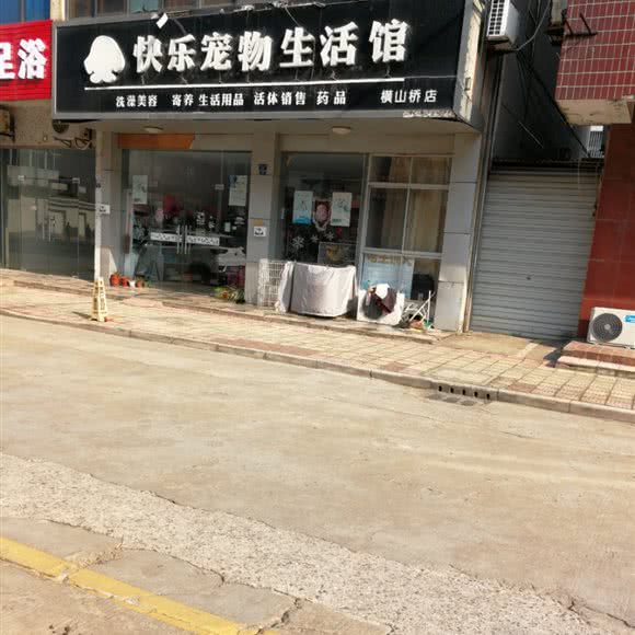 快乐宠物生活馆(横山桥店):常州市武进区横山桥镇附近