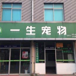 一生宠物:常州市武进区潞城附近