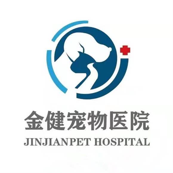 金健宠物医院(武进店):常州市武进区马杭/纺织城附近