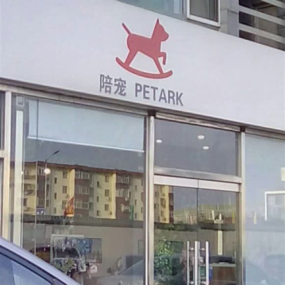 陪宠:北京城区通州区武夷花园附近