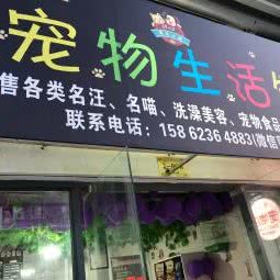 萌宠小铺:苏州市吴中区木渎地区附近