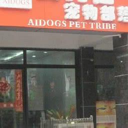 爱狗仕宠物部落:苏州市吴中区木渎地区附近