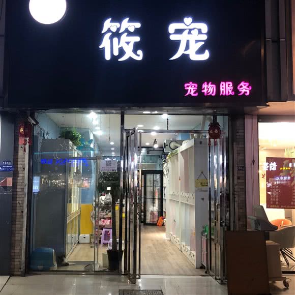 筱宠(长桥一店):苏州市吴中区长桥地区附近