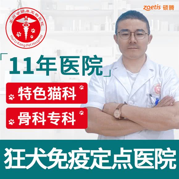 会丽康宠物医院(碧波街店):苏州市吴中区长桥地区附近