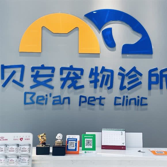 贝安宠物医院:苏州市吴中区郭巷镇附近