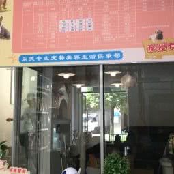 乐芙宠物:苏州市相城区渭塘镇附近