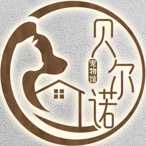 贝尔诺宠物馆:苏州市姑苏区观前街地区附近