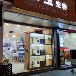 家宝宠物时尚美容:苏州市姑苏区平江路附近