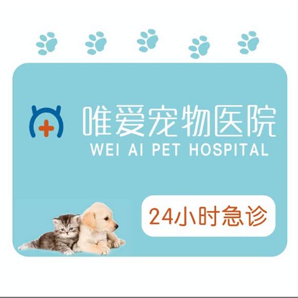 唯爱宠物医院:苏州市姑苏区沧浪新城附近