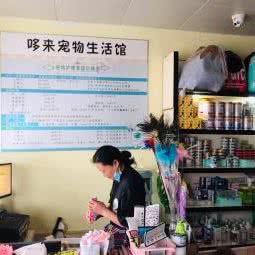 哆来狗狗生活馆:苏州市姑苏区苏州大学/相门后庄附近