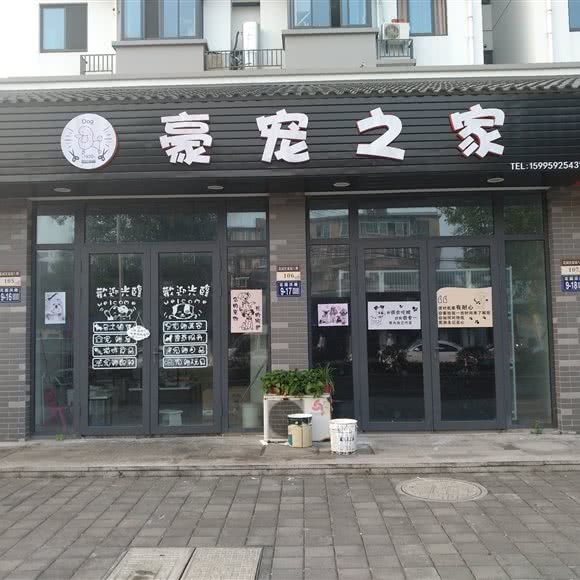 豪宠之家:苏州市常熟市虞山镇附近