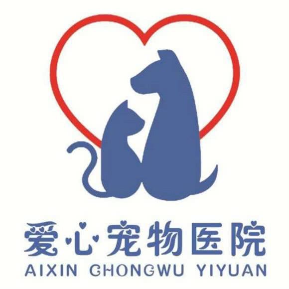 爱心宠物医院:苏州市常熟市虞山镇附近