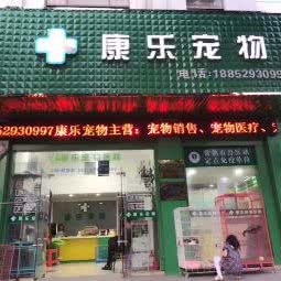 常熟市虞山镇芭比堂宠物诊所:苏州市常熟市虞山镇附近