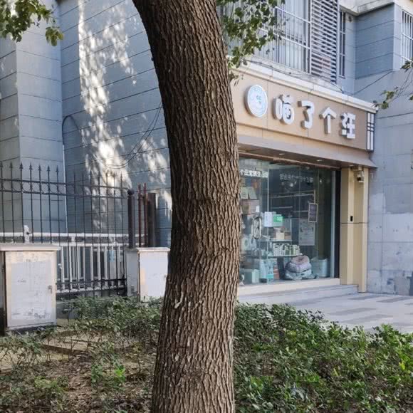 喵了个汪:苏州市昆山市玉山镇附近