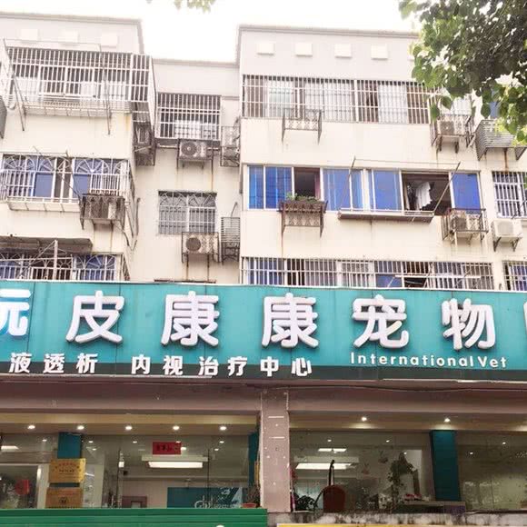 顽皮康康宠物医院(南苑新村店):苏州市昆山市开发区附近