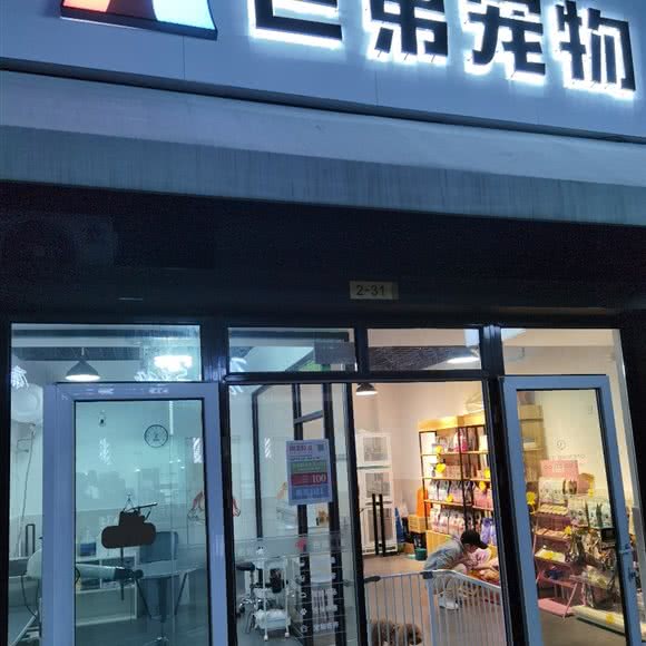 巴弟宠物:苏州市昆山市花桥镇附近