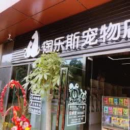 Taurus 淘乐斯:苏州市昆山市花桥镇附近