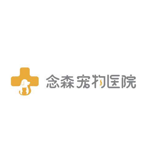 念森宠物医院:苏州市昆山市周市镇附近