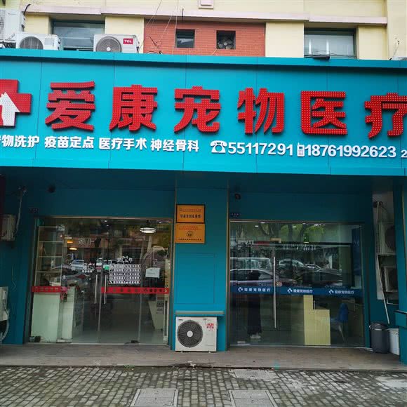 爱康宠物医院(炎中路店):苏州市昆山市千灯镇附近