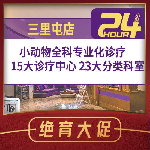 宠爱国际动物医院(24h三里屯店):北京城区朝阳区三里屯/工体附近