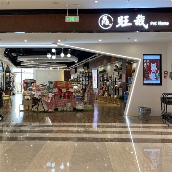 旺哉宠物:南通市崇川区崇川大有境附近