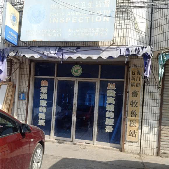 海门市动物卫生监督所包场动物检疫报检点:南通市海门区海门区附近
