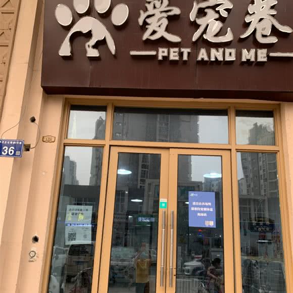 爱宠巷:淮安市淮安区翔宇大道附近
