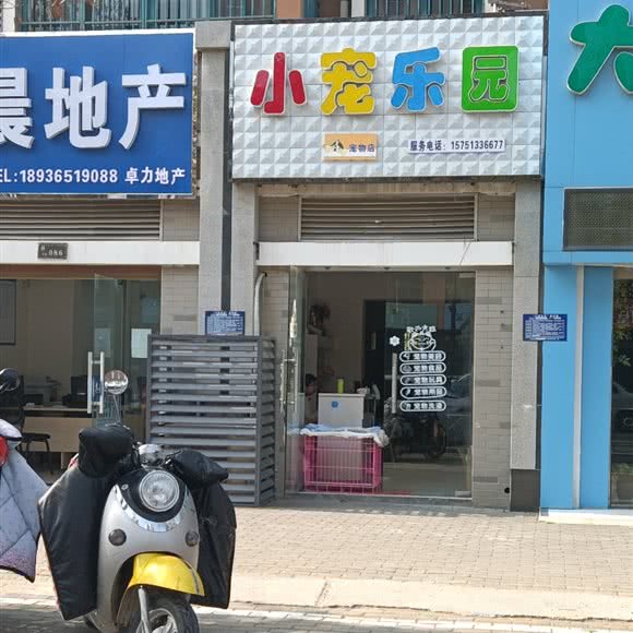 小宠乐园:淮安市清江浦区开发区附近