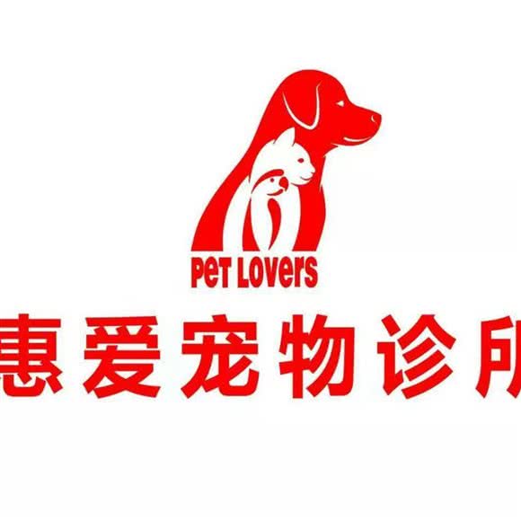 惠爱宠物医疗:盐城市盐都区西环路附近