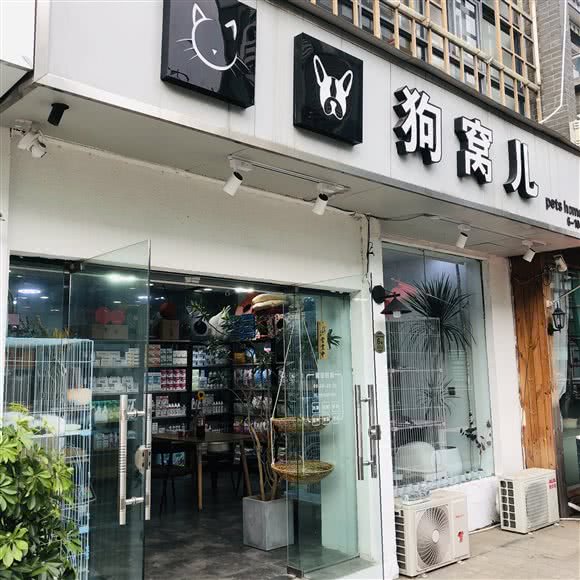 狗窝儿宠物生活馆:扬州市广陵区文昌阁附近