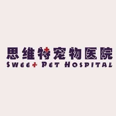 思维特宠物医院:扬州市邗江区京华城附近