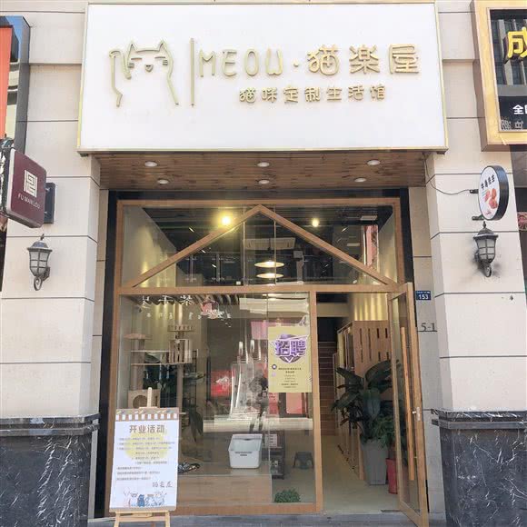 MEOW·猫楽屋·猫咪定制生活馆(万达店):扬州市邗江区万达广场附近