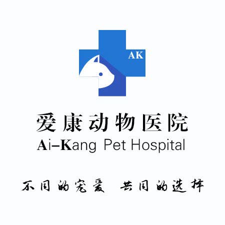 爱康动物医院(江阳中路万达店):扬州市邗江区万达广场附近