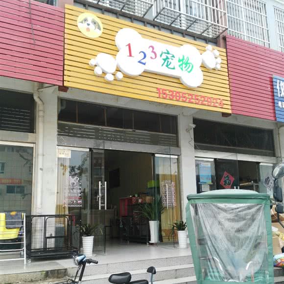 123宠物:扬州市邗江区城北附近