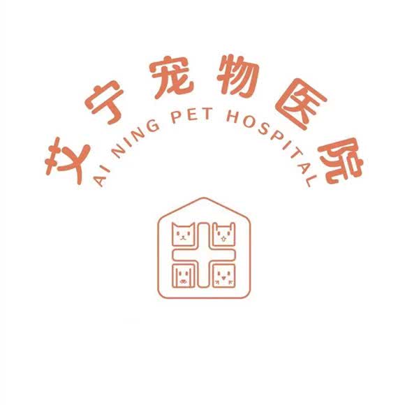 艾宁宠物医院:镇江市京口区欧尚/学府路附近