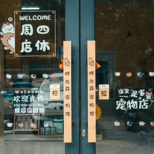 胖先森宠物馆:镇江市丹徒区圣地雅格附近