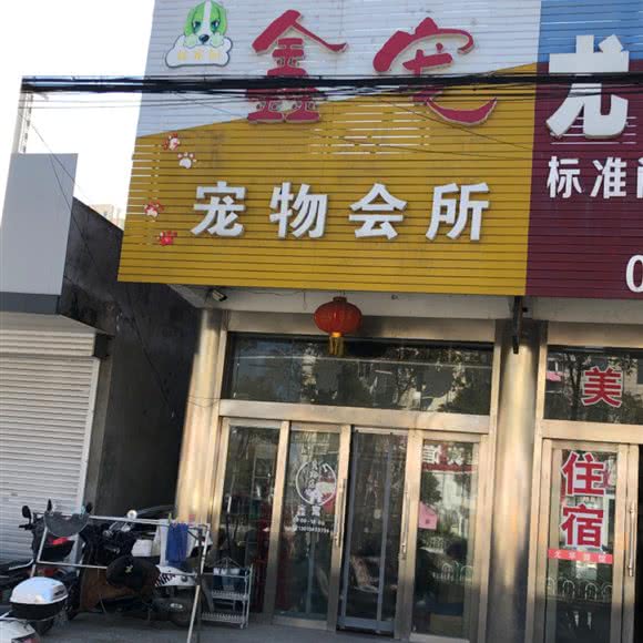 鑫宠宠物会所:泰州市海陵区高新区附近
