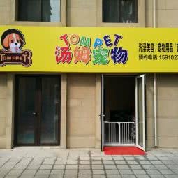 戴夫宠物:北京城区顺义区顺义附近