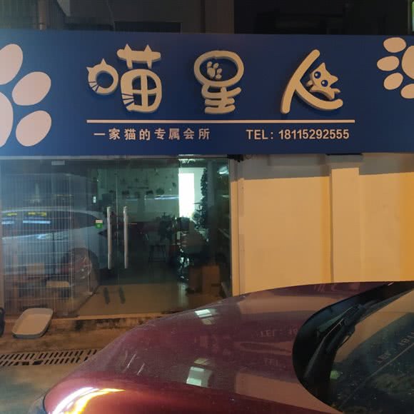 喵星人:泰州市靖江市靖城街道附近