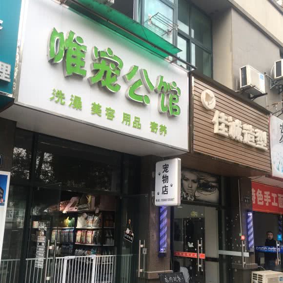 唯宠公馆:杭州市上城区城东附近