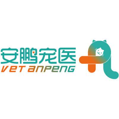 安鹏宠物医院(清泰街24小时分院):杭州市上城区吴山广场/河坊街附近