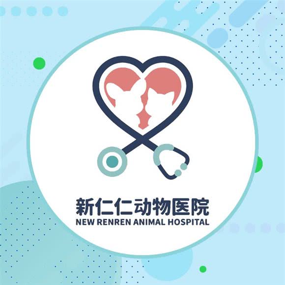 新仁仁动物医院24小时(顺义分院):北京城区顺义区顺义附近