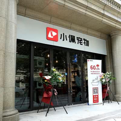 PETKIT小佩宠物(运河宸园店):杭州市拱墅区运河广场附近