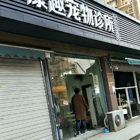 康趣宠物诊所:杭州市拱墅区运河广场附近
