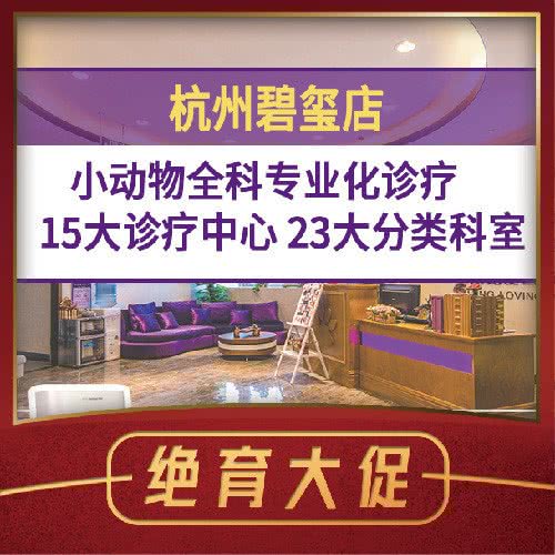 宠爱国际维尼动物医院(碧玺店):杭州市拱墅区D32天阳购物中心附近