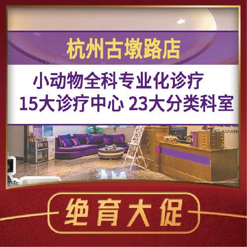 宠爱国际维尼动物医院(古墩路店):杭州市西湖区古墩路沿线附近