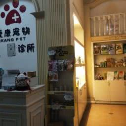 爱康宠物:杭州市西湖区高新文教区附近