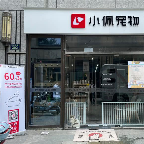 PETKIT小佩宠物(融创河滨之城店):杭州市西湖区高新文教区附近
