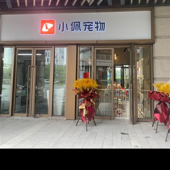 PETKIT 小佩宠物(钱塘one店):杭州市西湖区转塘附近